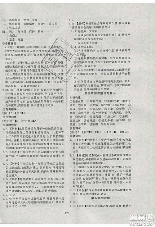 2020年351高效课堂导学案七年级生物下册济南版答案