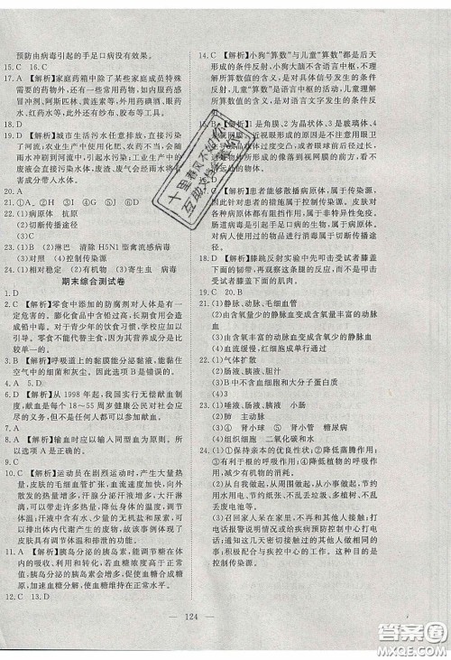 2020年351高效课堂导学案七年级生物下册济南版答案