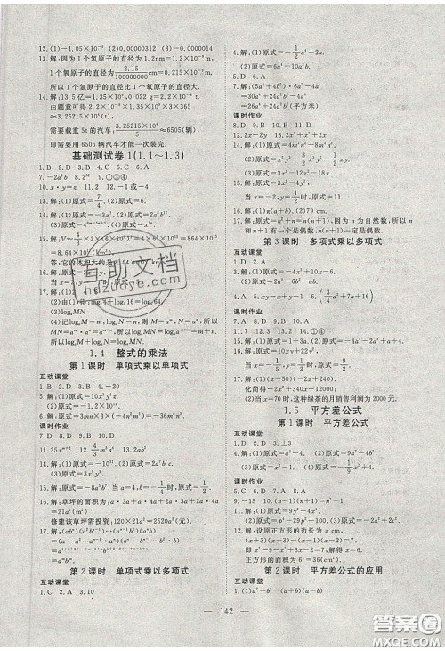 2020年351高效课堂导学案七年级数学下册北师大版答案 2020年351高效课堂导学案七年级数学下册北师大版答案