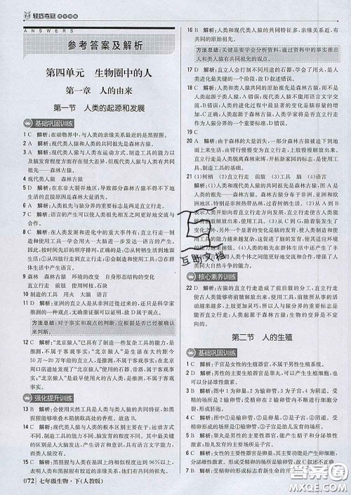 2020新版1加1轻巧夺冠优化训练七年级生物下册人教版答案 2020新版1加1轻巧夺冠优化训练七年级生物下册人教版答案