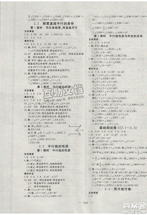 2020年351高效课堂导学案七年级数学下册北师大版答案