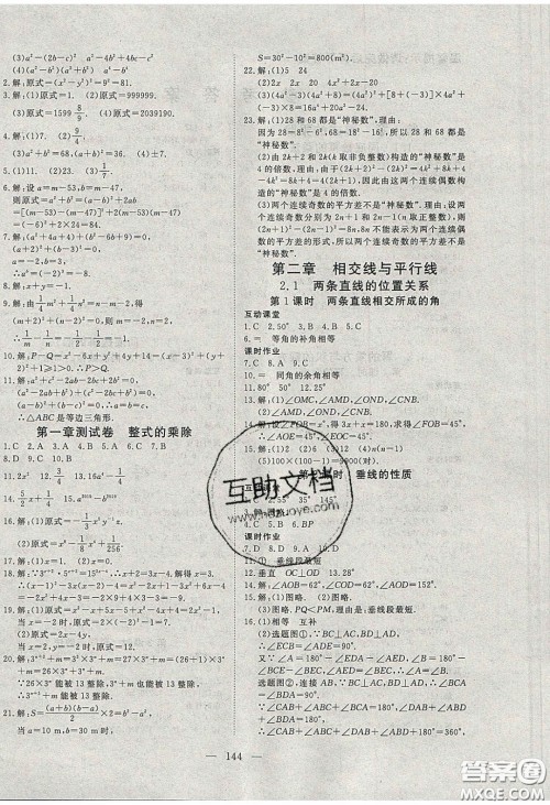 2020年351高效课堂导学案七年级数学下册北师大版答案 2020年351高效课堂导学案七年级数学下册北师大版答案