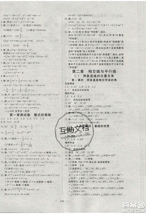 2020年351高效课堂导学案七年级数学下册北师大版答案