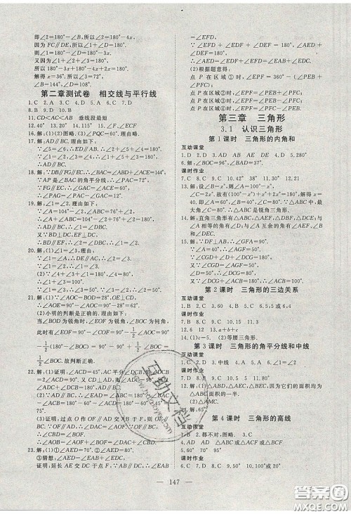 2020年351高效课堂导学案七年级数学下册北师大版答案