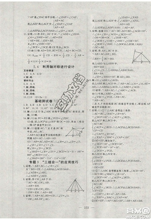 2020年351高效课堂导学案七年级数学下册北师大版答案 2020年351高效课堂导学案七年级数学下册北师大版答案