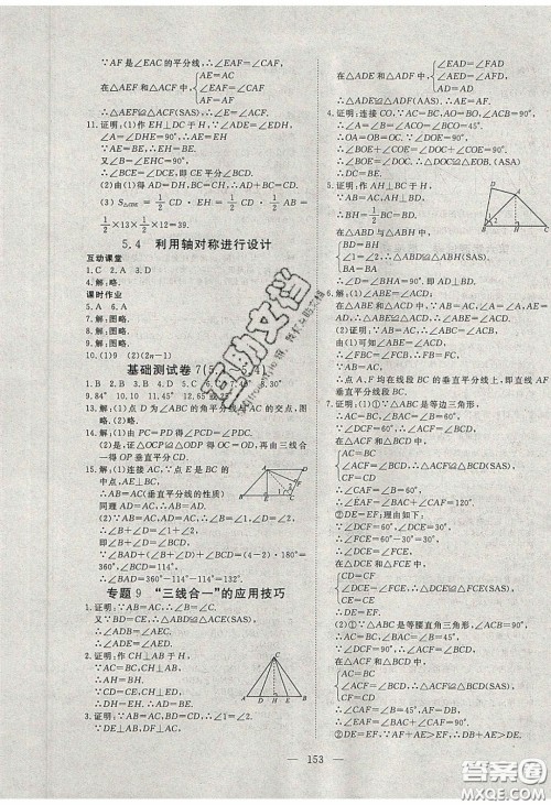 2020年351高效课堂导学案七年级数学下册北师大版答案