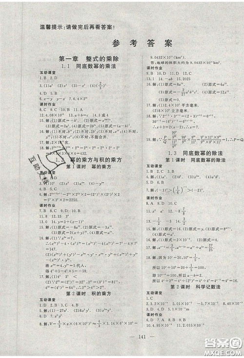 2020年351高效课堂导学案七年级数学下册北师大版答案 2020年351高效课堂导学案七年级数学下册北师大版答案