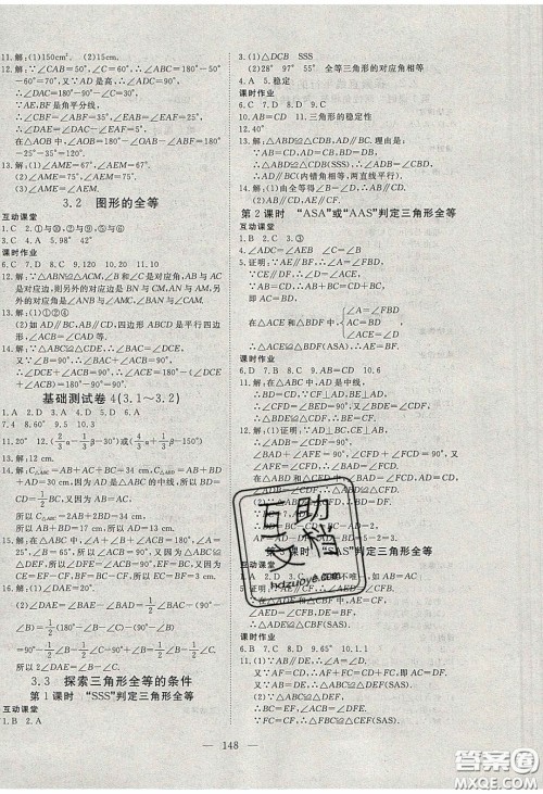 2020年351高效课堂导学案七年级数学下册北师大版答案 2020年351高效课堂导学案七年级数学下册北师大版答案