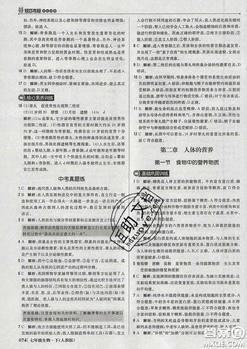 2020新版1加1轻巧夺冠优化训练七年级生物下册人教版答案 2020新版1加1轻巧夺冠优化训练七年级生物下册人教版答案