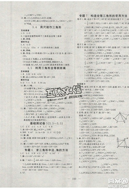 2020年351高效课堂导学案七年级数学下册北师大版答案 2020年351高效课堂导学案七年级数学下册北师大版答案