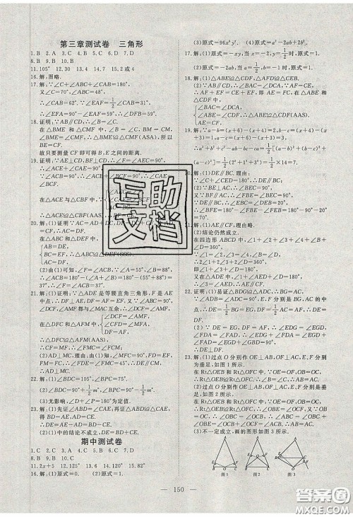 2020年351高效课堂导学案七年级数学下册北师大版答案