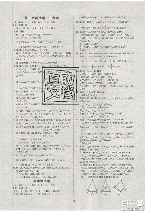 2020年351高效课堂导学案七年级数学下册北师大版答案 2020年351高效课堂导学案七年级数学下册北师大版答案