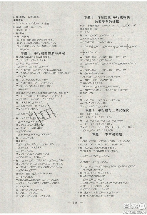 2020年351高效课堂导学案七年级数学下册北师大版答案 2020年351高效课堂导学案七年级数学下册北师大版答案