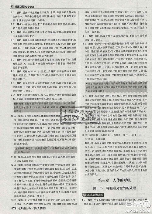2020新版1加1轻巧夺冠优化训练七年级生物下册人教版答案 2020新版1加1轻巧夺冠优化训练七年级生物下册人教版答案
