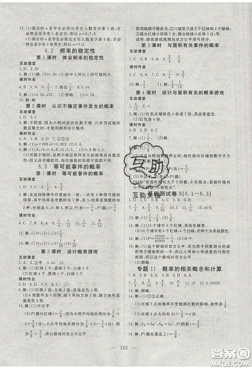 2020年351高效课堂导学案七年级数学下册北师大版答案