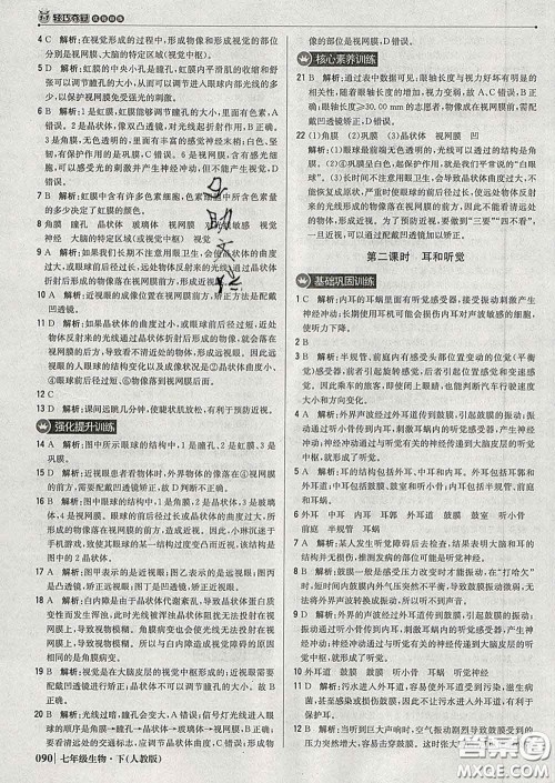 2020新版1加1轻巧夺冠优化训练七年级生物下册人教版答案 2020新版1加1轻巧夺冠优化训练七年级生物下册人教版答案