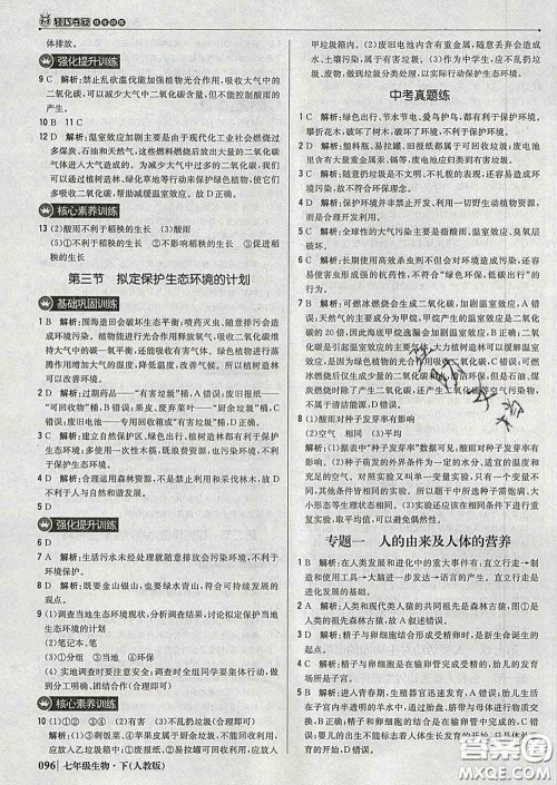 2020新版1加1轻巧夺冠优化训练七年级生物下册人教版答案 2020新版1加1轻巧夺冠优化训练七年级生物下册人教版答案