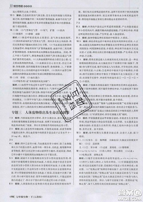 2020新版1加1轻巧夺冠优化训练七年级生物下册人教版答案 2020新版1加1轻巧夺冠优化训练七年级生物下册人教版答案