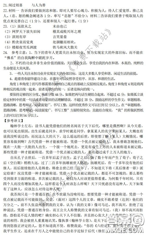 浙江省名校协作体2020年3月高三第二次联考语文答案