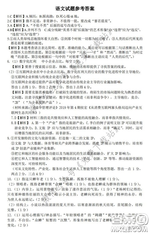 浙江省名校协作体2020年3月高三第二次联考语文答案