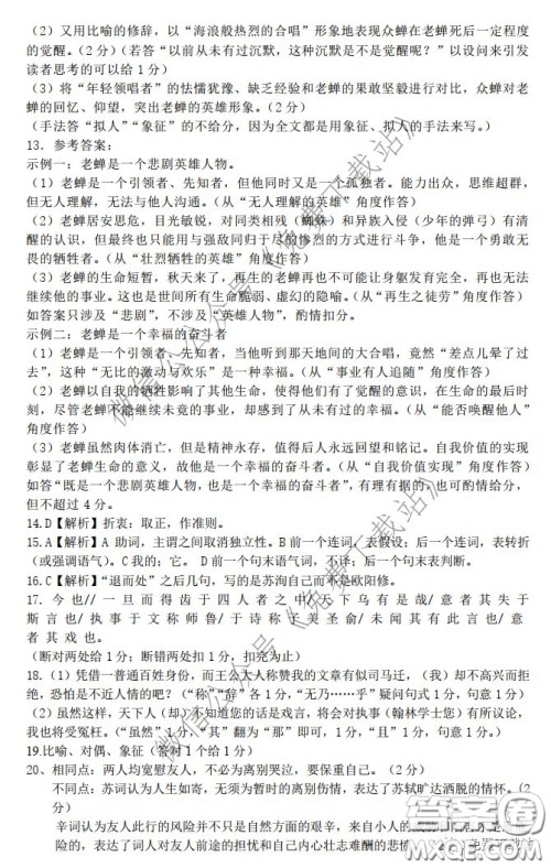 浙江省名校协作体2020年3月高三第二次联考语文答案