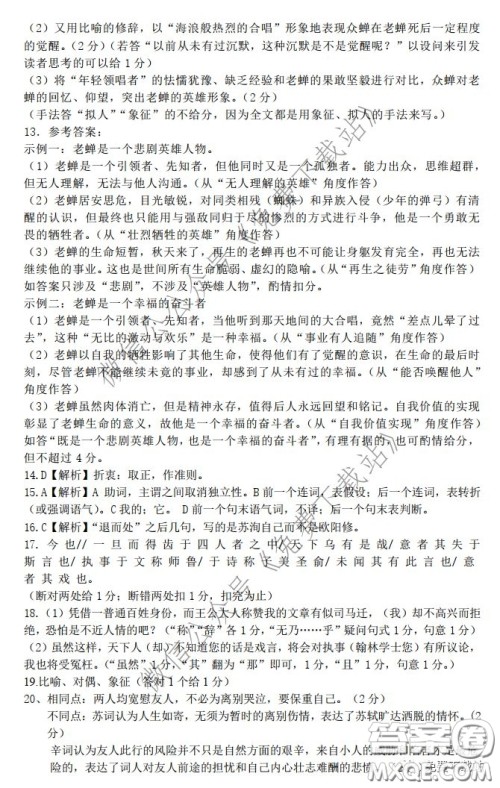 浙江省名校协作体2020年3月高三第二次联考语文答案