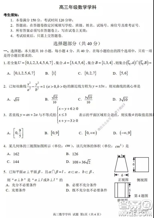 浙江省名校协作体2020年3月高三第二次联考数学试题及答案