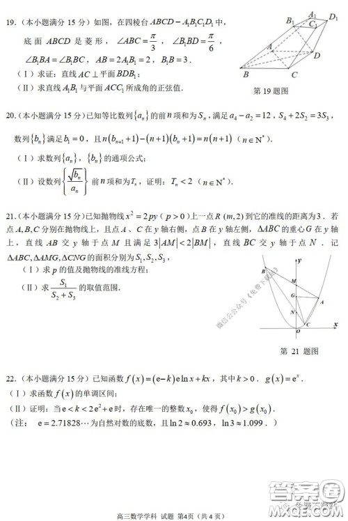 浙江省名校协作体2020年3月高三第二次联考数学试题及答案