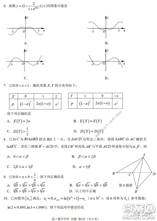 浙江省名校协作体2020年3月高三第二次联考数学试题及答案