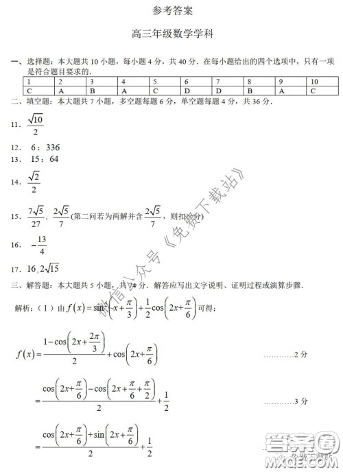 浙江省名校协作体2020年3月高三第二次联考数学试题及答案