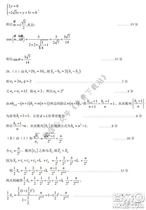 浙江省名校协作体2020年3月高三第二次联考数学试题及答案