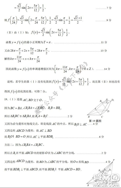 浙江省名校协作体2020年3月高三第二次联考数学试题及答案