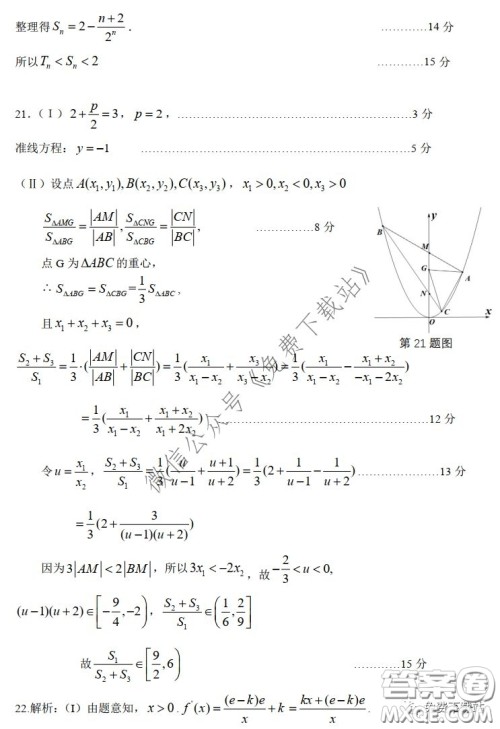 浙江省名校协作体2020年3月高三第二次联考数学试题及答案