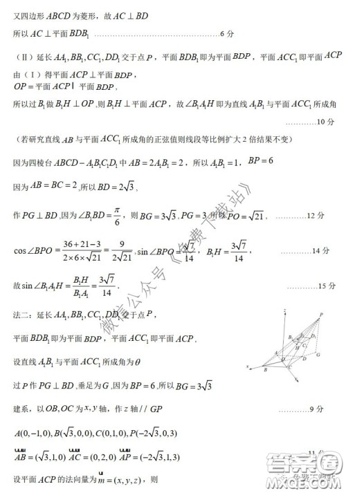 浙江省名校协作体2020年3月高三第二次联考数学试题及答案