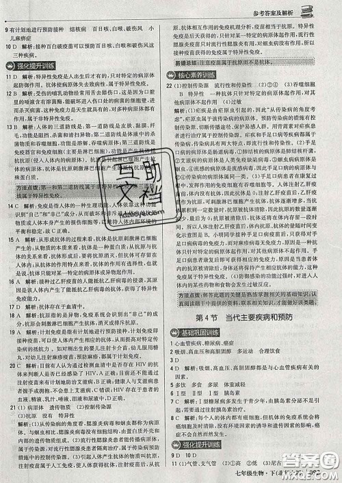 2020新版1加1轻巧夺冠优化训练七年级生物下册北师版答案 2020新版1加1轻巧夺冠优化训练七年级生物下册北师版答案