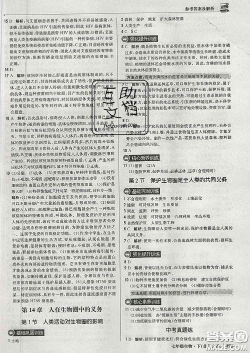 2020新版1加1轻巧夺冠优化训练七年级生物下册北师版答案