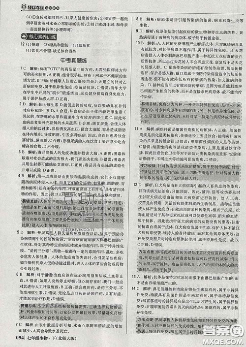 2020新版1加1轻巧夺冠优化训练七年级生物下册北师版答案 2020新版1加1轻巧夺冠优化训练七年级生物下册北师版答案