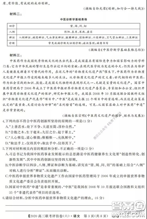 名校联盟2020届高三联考评估卷六语文试题及答案 名校联盟2020届高三联考评估卷六语文试题及答案