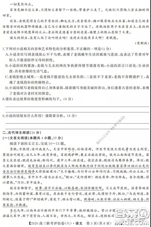 名校联盟2020届高三联考评估卷六语文试题及答案 名校联盟2020届高三联考评估卷六语文试题及答案