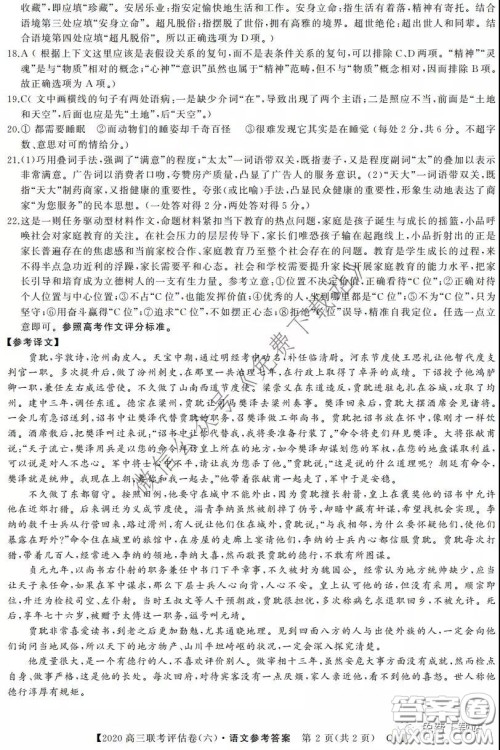 名校联盟2020届高三联考评估卷六语文试题及答案 名校联盟2020届高三联考评估卷六语文试题及答案