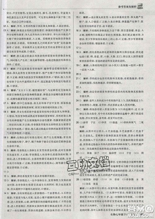 2020新版1加1轻巧夺冠优化训练七年级生物下册江苏版答案 2020新版1加1轻巧夺冠优化训练七年级生物下册江苏版答案