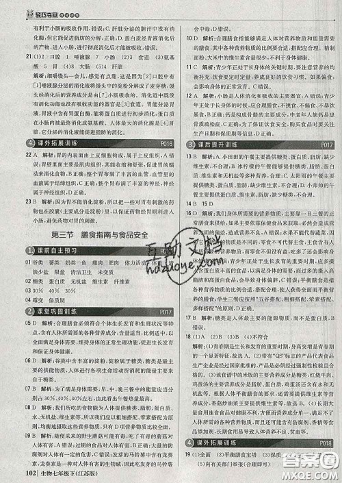 2020新版1加1轻巧夺冠优化训练七年级生物下册江苏版答案 2020新版1加1轻巧夺冠优化训练七年级生物下册江苏版答案