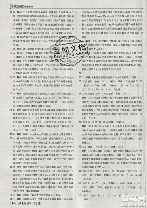 2020新版1加1轻巧夺冠优化训练七年级生物下册江苏版答案 2020新版1加1轻巧夺冠优化训练七年级生物下册江苏版答案