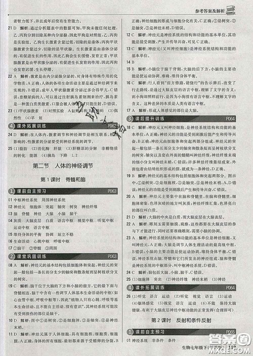 2020新版1加1轻巧夺冠优化训练七年级生物下册江苏版答案 2020新版1加1轻巧夺冠优化训练七年级生物下册江苏版答案