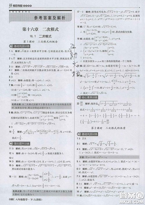 2020新版1加1轻巧夺冠优化训练八年级数学下册人教版答案