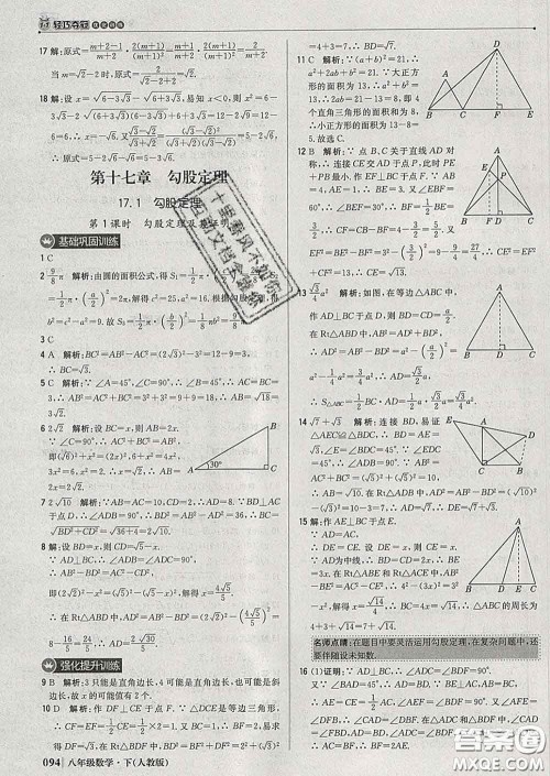 2020新版1加1轻巧夺冠优化训练八年级数学下册人教版答案