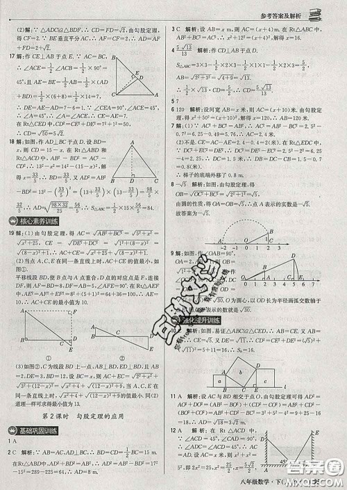 2020新版1加1轻巧夺冠优化训练八年级数学下册人教版答案