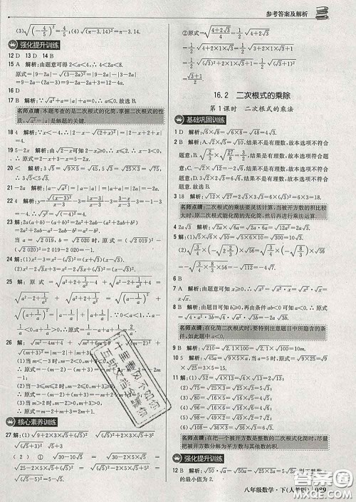 2020新版1加1轻巧夺冠优化训练八年级数学下册人教版答案