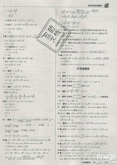 2020新版1加1轻巧夺冠优化训练八年级数学下册人教版答案