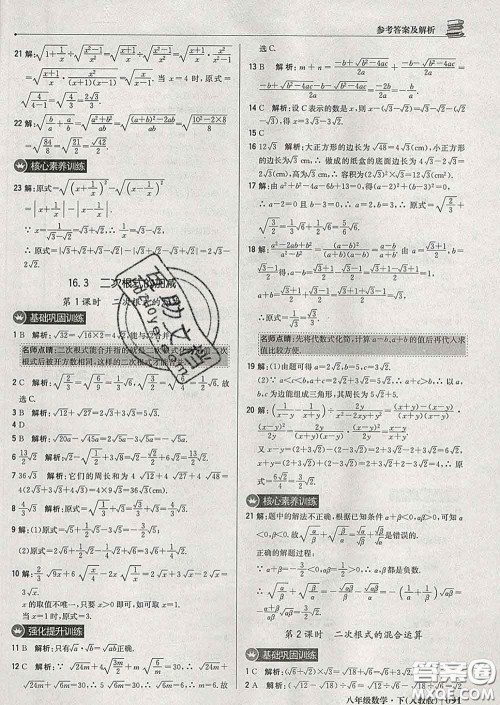 2020新版1加1轻巧夺冠优化训练八年级数学下册人教版答案